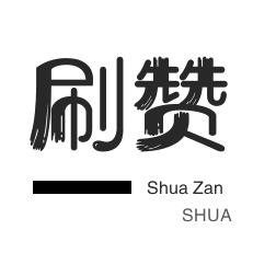 快手双击100个赞